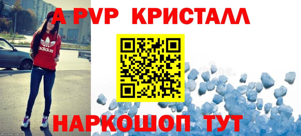 Alfa_PVP кристаллы Новоуральск