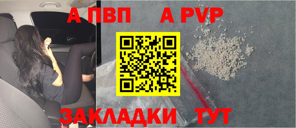 А ПВП  A PVP СК  Вход с VPN  Alfa_PVP Crystall  Новоуральск 