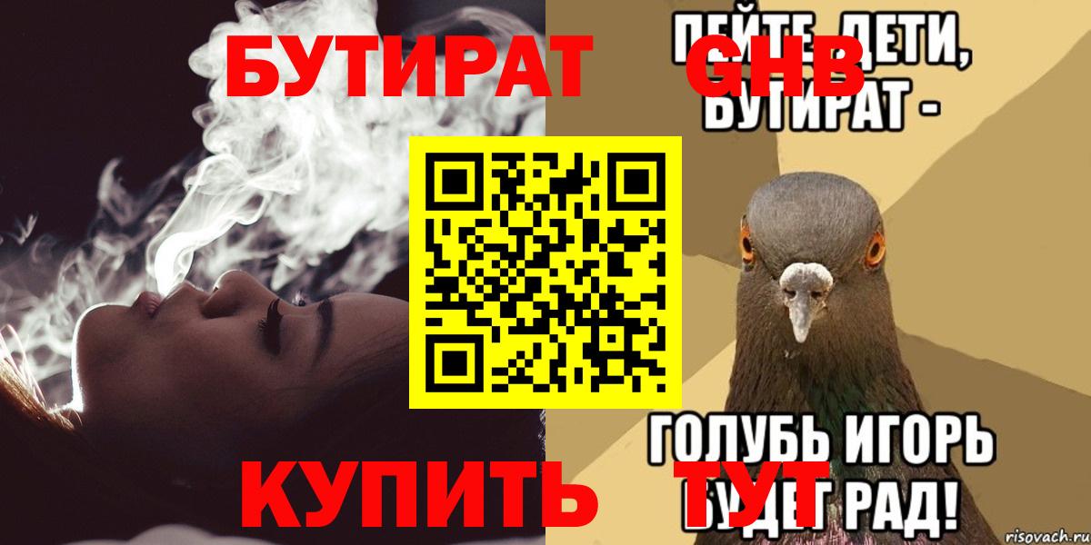 БУТИРАТ BDO  Вход с VPN  Новоуральск 