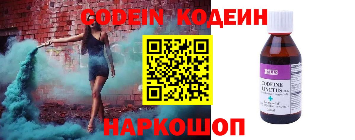 Кодеин напиток Lean (лин)  Вход с VPN  Новоуральск 