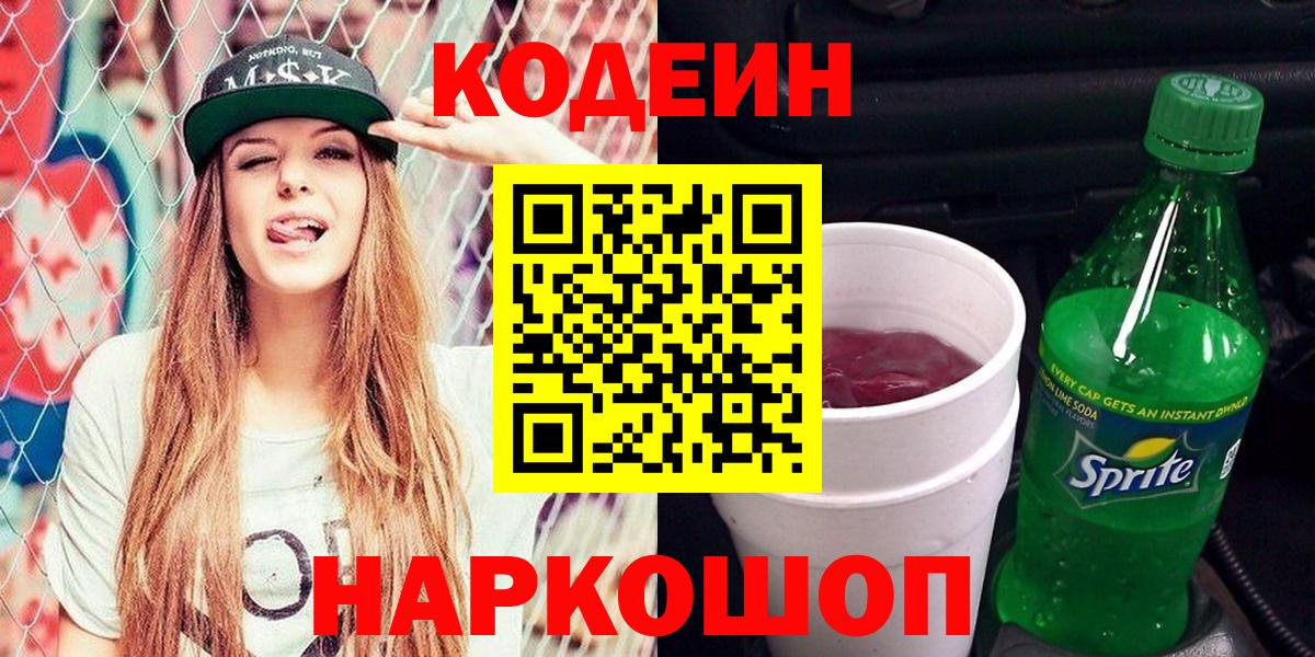 Кодеиновый сироп Lean напиток Lean (лин) Новоуральск