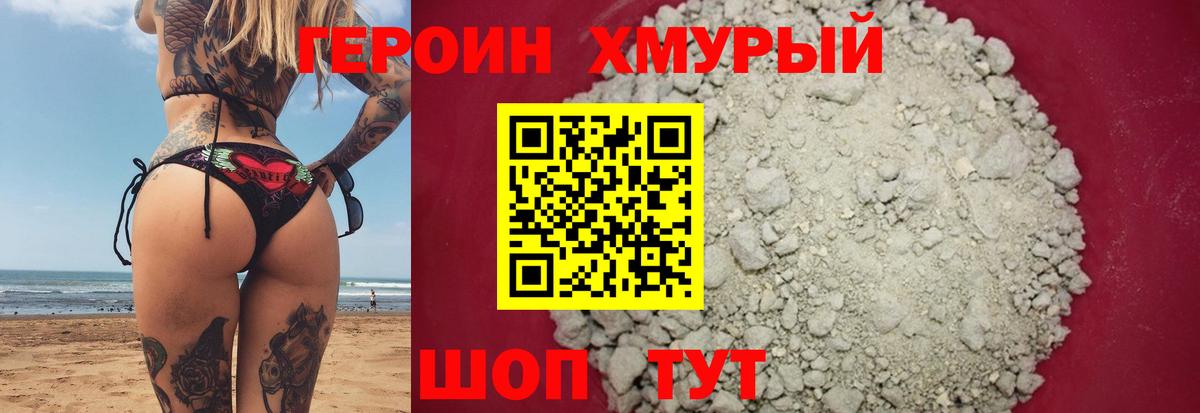 Новоуральск  Героин хмурый  Вход с VPN 