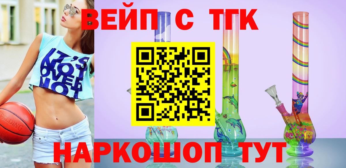 ТГК вейп с тгк Новоуральск